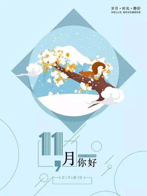 十一月早安心语正能量一句话、图片