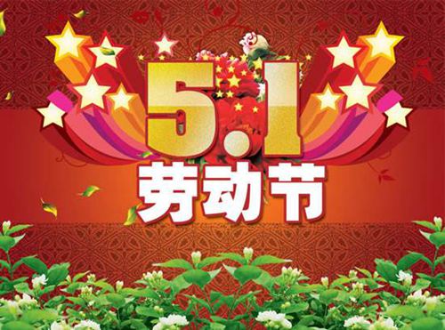赞美五一劳动节的句子