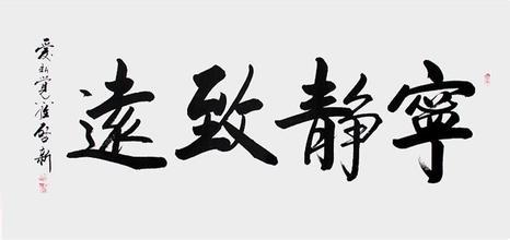 修身养性的句子，值得一读的人生哲理语句
