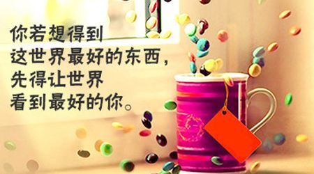 正能量个性签名大全
