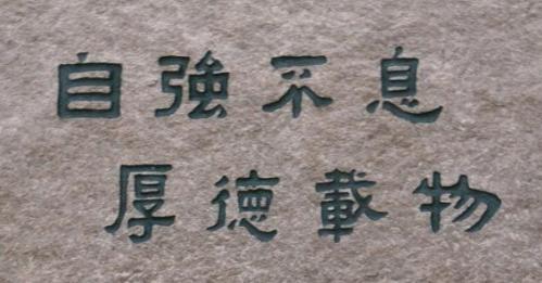 清华经典语录