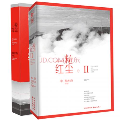 一粒红尘2经典语录大全