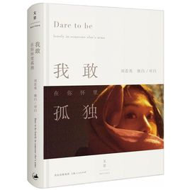 我敢在你怀里孤独经典语录