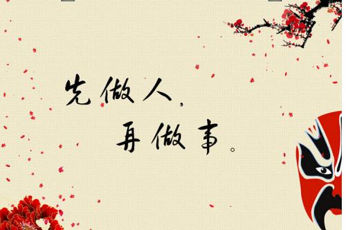 做人的经典句子