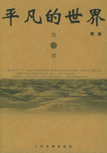 平凡的世界经典语录