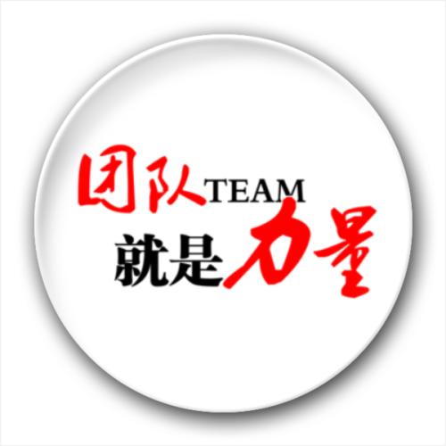 形容开心团队的句子