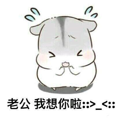 幽默哄老公开心的句子