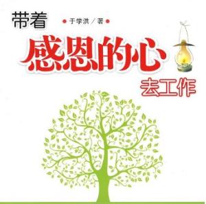 对工作感恩的句子