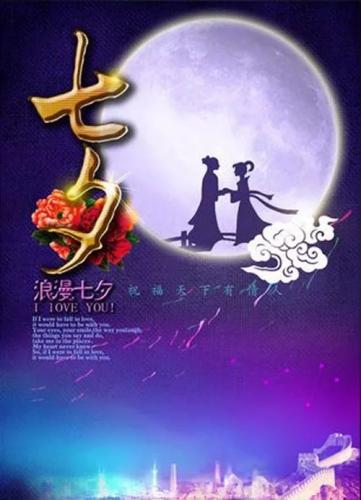七夕祝福语