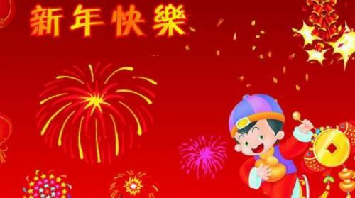 元旦祝福话语