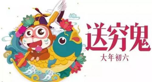 正月初六祝福语 新年初六拜年吉祥话