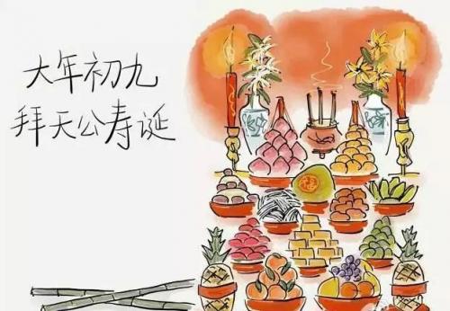 正月初九拜天公祝福语 拜天公说吉祥话