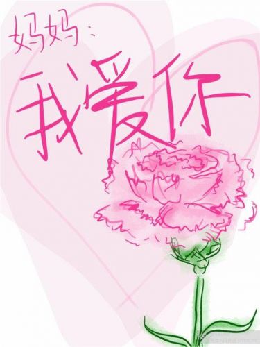 感谢妈妈发红包的句子