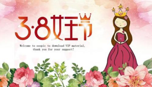 2021最新三八妇女节祝福语