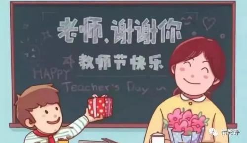 教师节简短祝福语