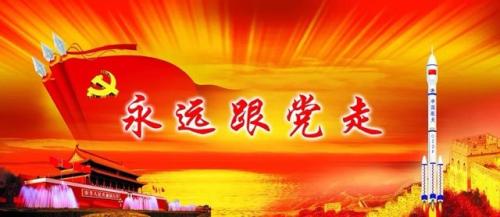一句祝福送给党