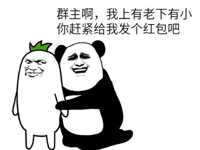 让群主发红包的长句子