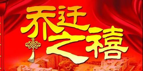 朋友搬新家祝福语