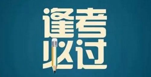 考试祝福语简短一句话