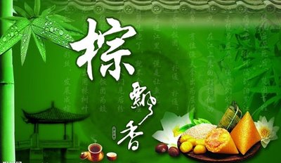 端午节问候领导短信