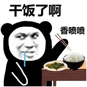 火爆全网的干饭人快乐沙雕句子