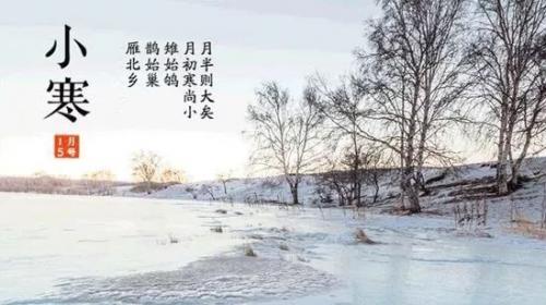 小寒节气说说祝福寄语大全