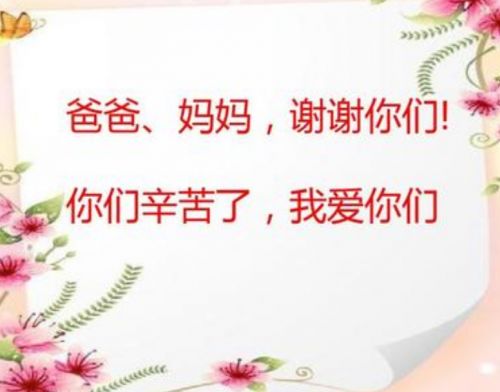 对父母说的感恩句子