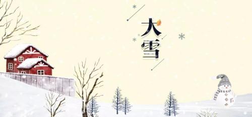 大雪节气问候语