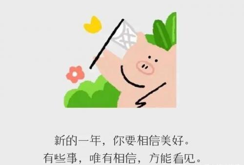 2021年元旦祝福语 图片