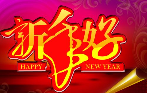 同学新年祝福语