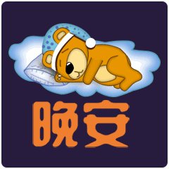 情侣晚上怎么问候短信大全