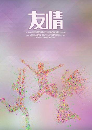 祝愿友情天长地久的句子