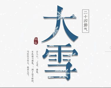 24节气大雪的朋友圈怎么发 发朋友圈大雪节气心情说说2020