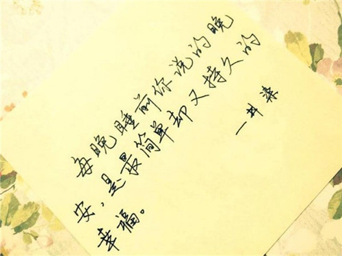 最让女生暖心晚安的句子