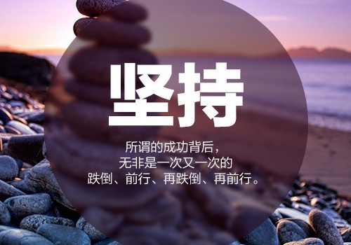 加油在路上的励志句子