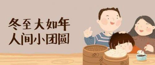 2020冬至祝福语大全