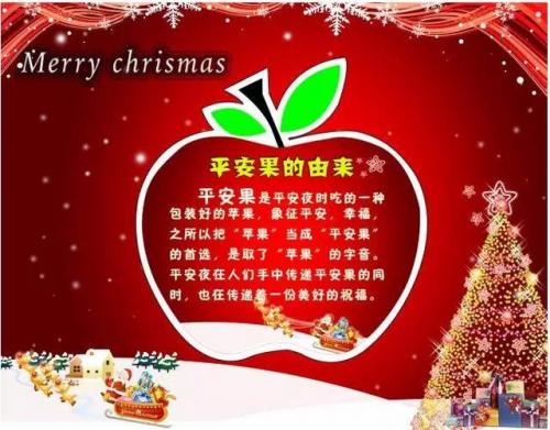 平安夜快乐的祝福语