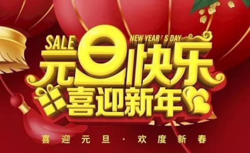 元旦的唯美说说