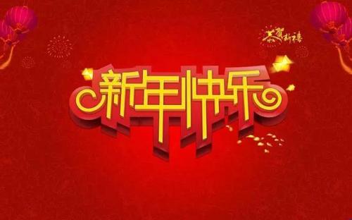 新年祝福语幼儿园