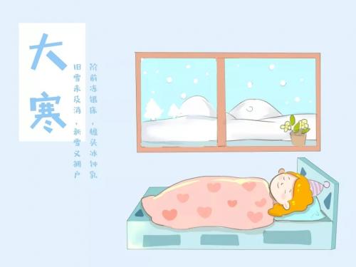 关于大寒的短句子