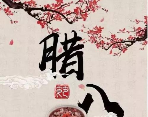 腊八节唯美祝福语