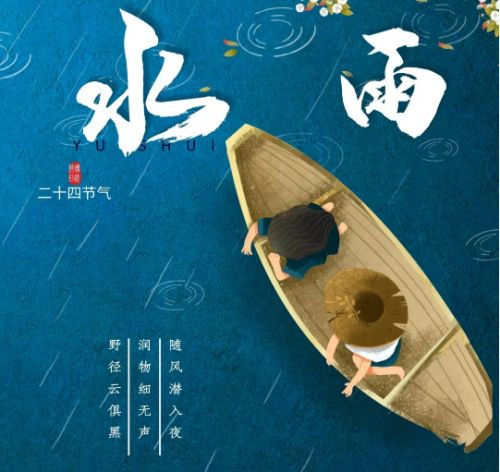 雨水祝福图片大全