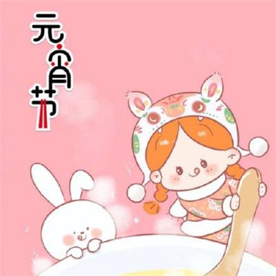 元宵节的美好祝愿句子