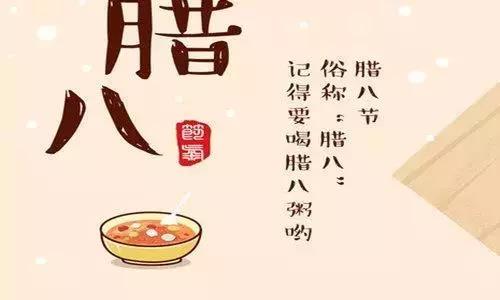 腊八节的祝福语