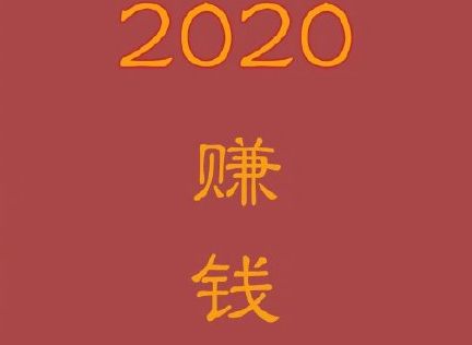 适合跨年发的朋友圈文案 2020跨年心情说说个性一句话
