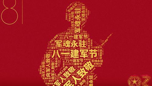 建军节对军人的祝福建军节想对军人说的话