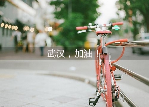 适合武汉肺炎发的朋友圈 抗击新冠肺炎疫情朋友