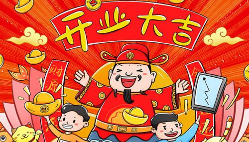 开张祝福语开业大吉的祝福语