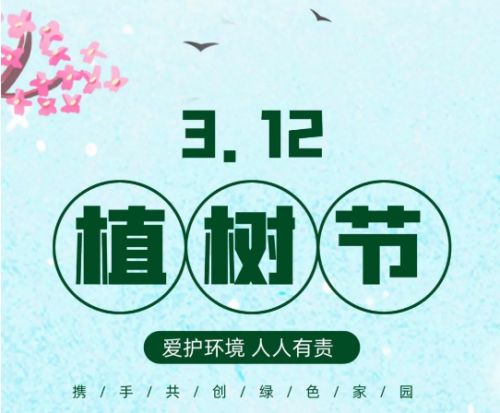 关于植树节的优美句子