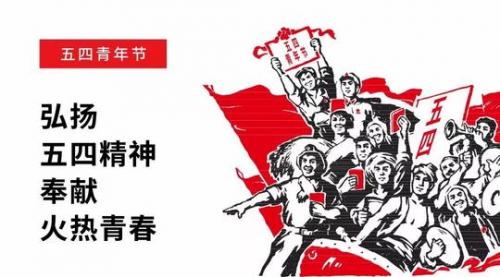 五四青年节励志语录